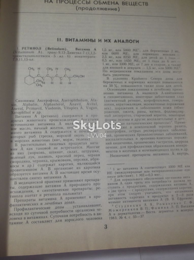 Машковский М.Д. Лекарственные средства в 2 томах. 1990 - фото фото фото 5