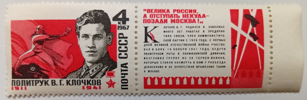 СССР 1967 Клочков, MNH (III) - фото фото фото 0