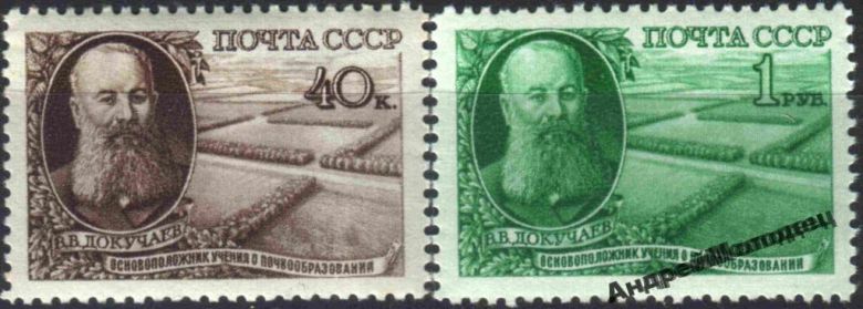 1949. Докучаев. Серия. MNH. - фото фото фото 0