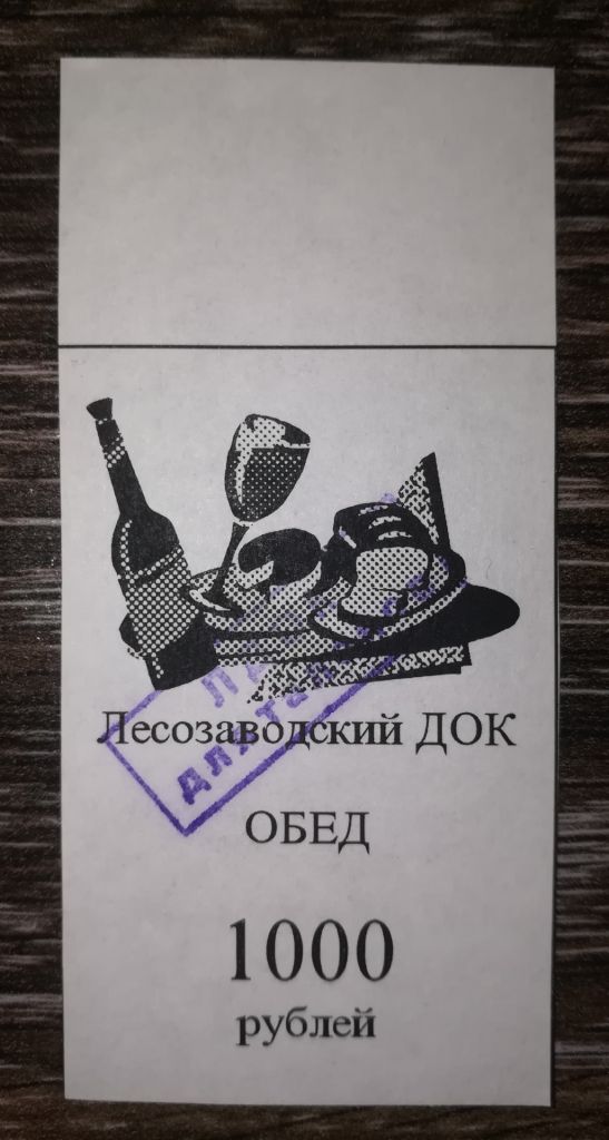 Лісозаводськ 1000 рублів 1997. Талон - фото фото фото 0