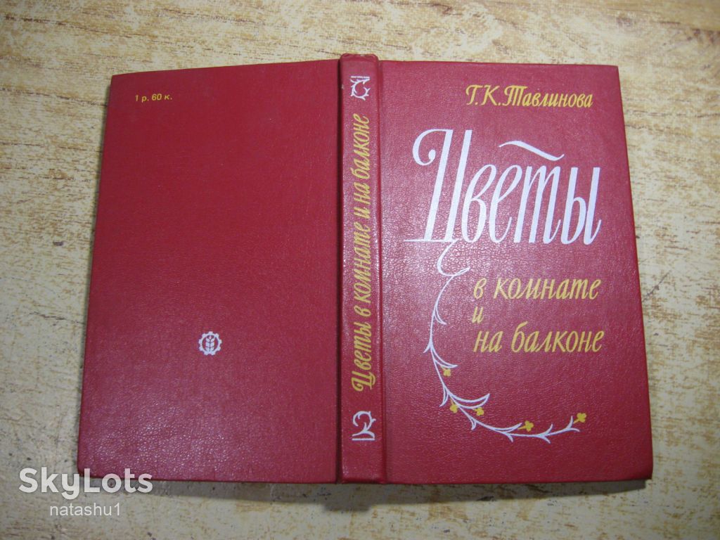 цветы в комнате и на балконе 1985г - фото фото фото 11