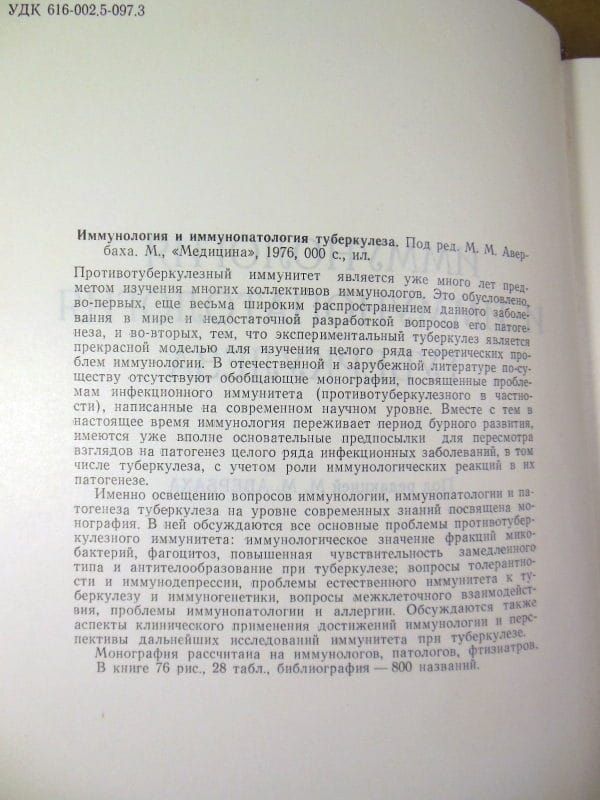Иммунология и иммунопатология туберкулеза - фото фото фото 2