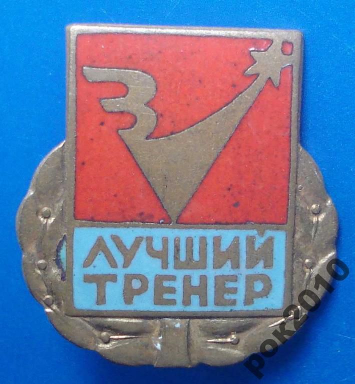 ДСО Зенит лучший тренер - фото фото фото 0
