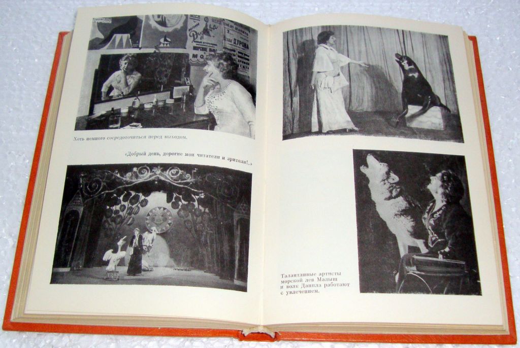 Книга Дурова Н. Избранное 1984 - фото фото фото 6