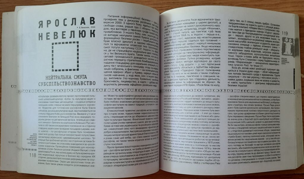 Незалежний культурологічний часопис "Ї"  №18 2000 Україна, Росія, Білорусь: три проекти - фото фото фото 3