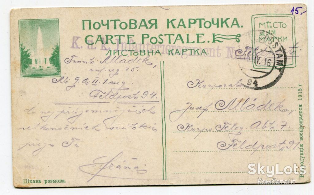 Поштівка "Цікава розмова" 1915-1916 р. - фото фото фото 1