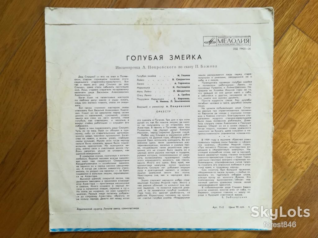Голубая змейка-VG-10"-Мелодия - фото фото фото 1