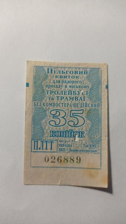Талон на проїзд. Україна. Львів. 35 коп. Пільговий. - фото фото фото 0