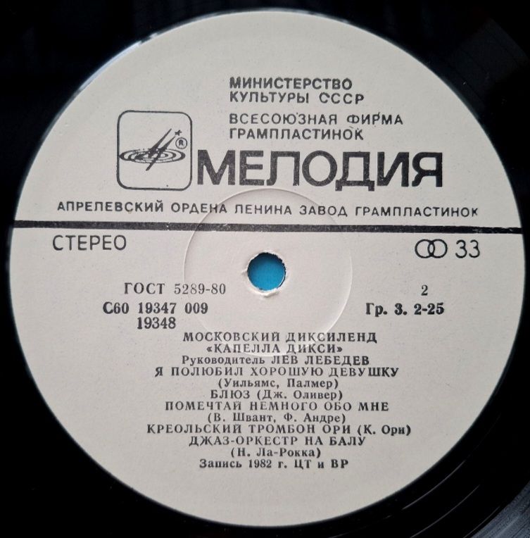Капелла Дикси - Московский Диксиленд - 1982.  (LP). 12. Vinyl. Пластинка. - фото фото фото 3