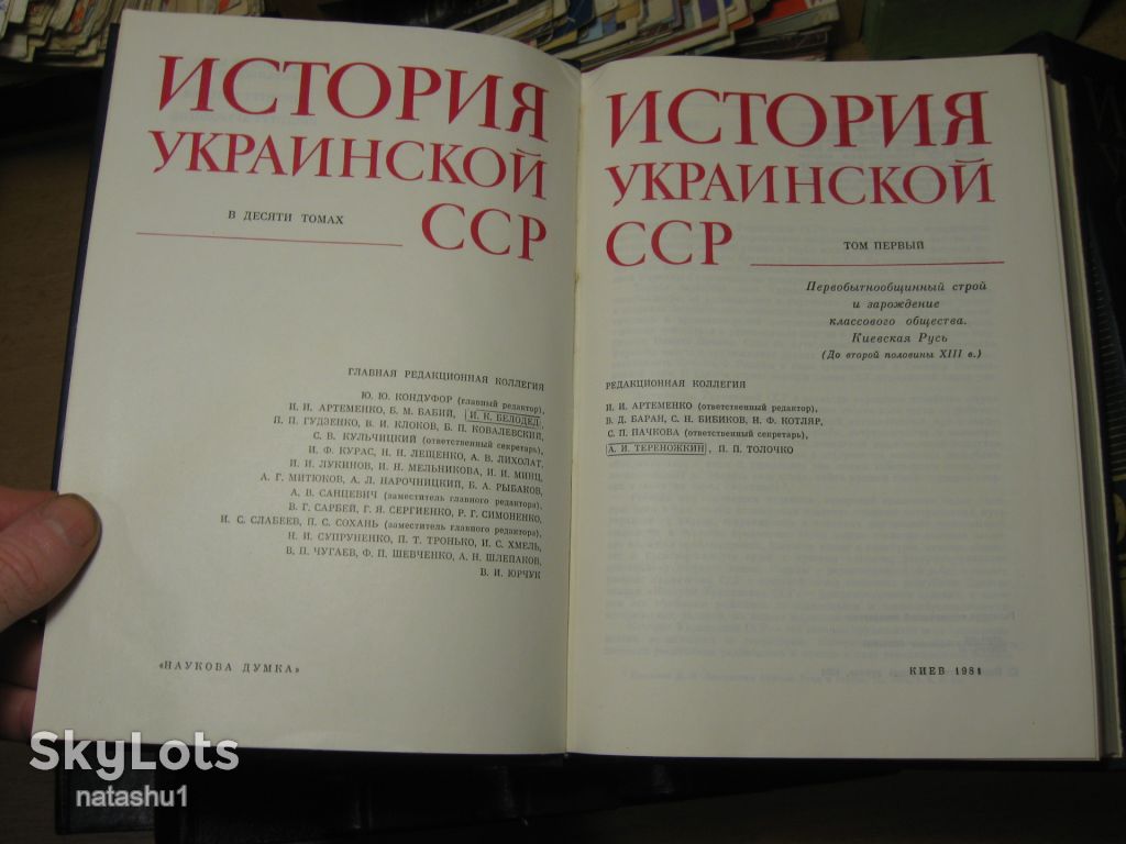 история украинской сср 1981г. в 10 томах - фото фото фото 2