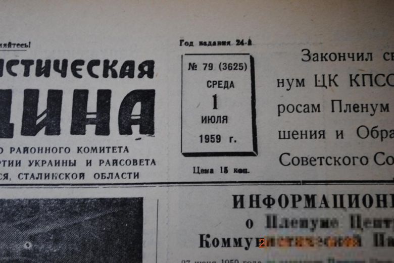 ГАЗЕТА СОЦИАЛИСТИЧЕСКАЯ РОДИНА 1 ИЮЛЯ 1959 Г. - фото фото фото 1