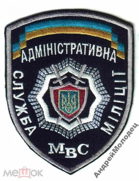Шеврон. Украина. МВД. voen - фото фото фото 0