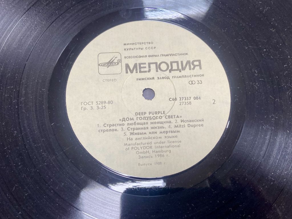 Платівка. Deep Purple «Дом голубого Света» - фото фото фото 5