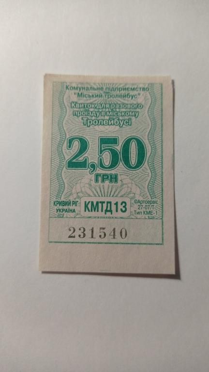 Талон на проїзд. Україна. Кривий Ріг. 2,50 грн. - фото фото фото 0