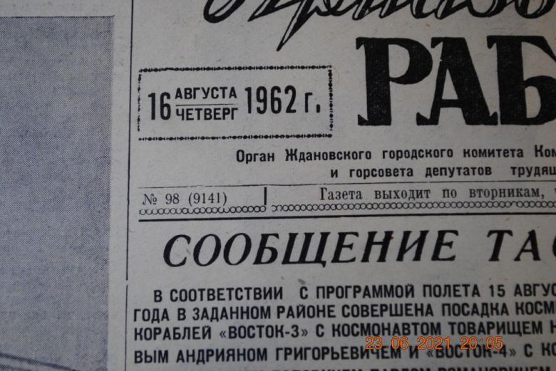 ГАЗЕТА ПРИАЗОВСКИЙ РАБОЧИЙ 16 АВГУСТА 1962 Г. - фото фото фото 1