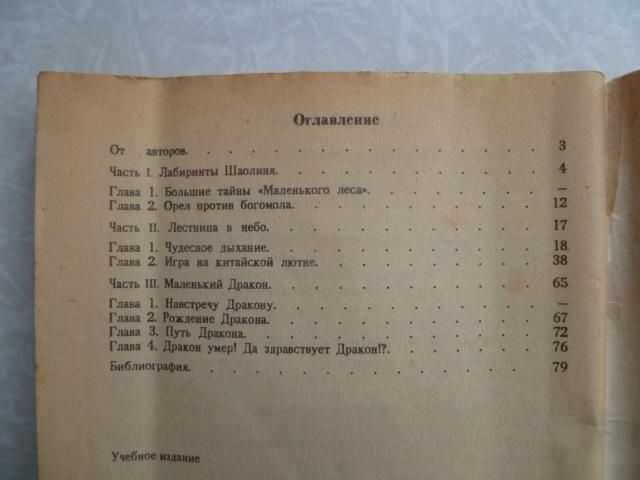 И.Б. Линдер, И.В. Оранский. Останови оружие - фото фото фото 2