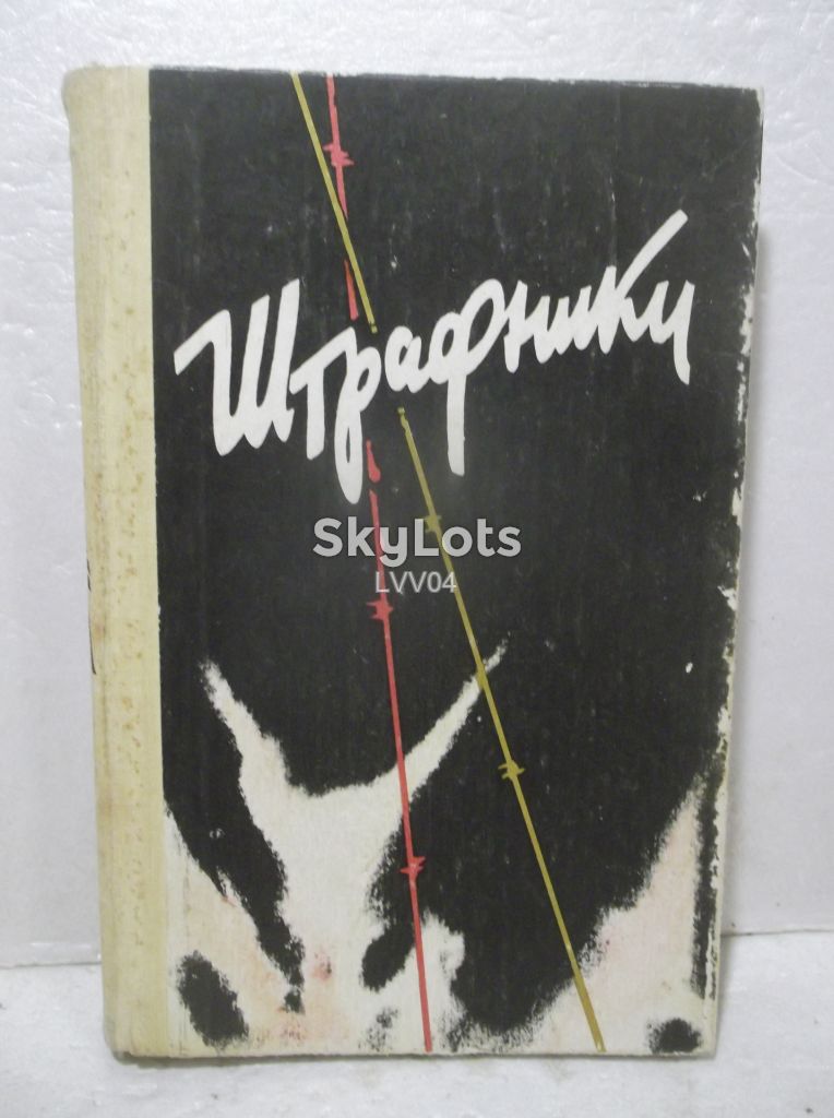 Колбасов. Штрафники. Толстой И. Люди в кирасах - фото фото фото 0