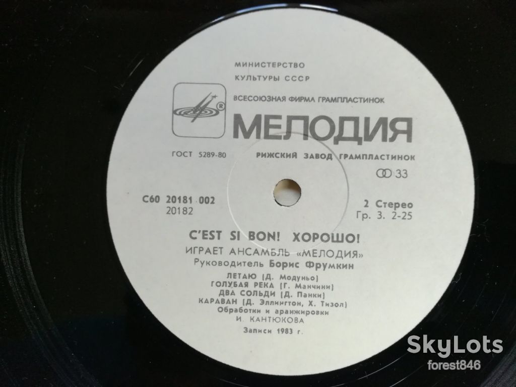 Хорошо-Играет ансамбль Мелодия  (1)-Ex.+, Мелодия - фото фото фото 5