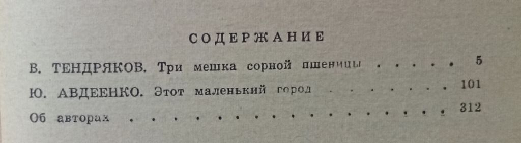 Подвиг №1 1979 - В.Тендряков, Ю.Авдеенко  (1979) - фото фото фото 2