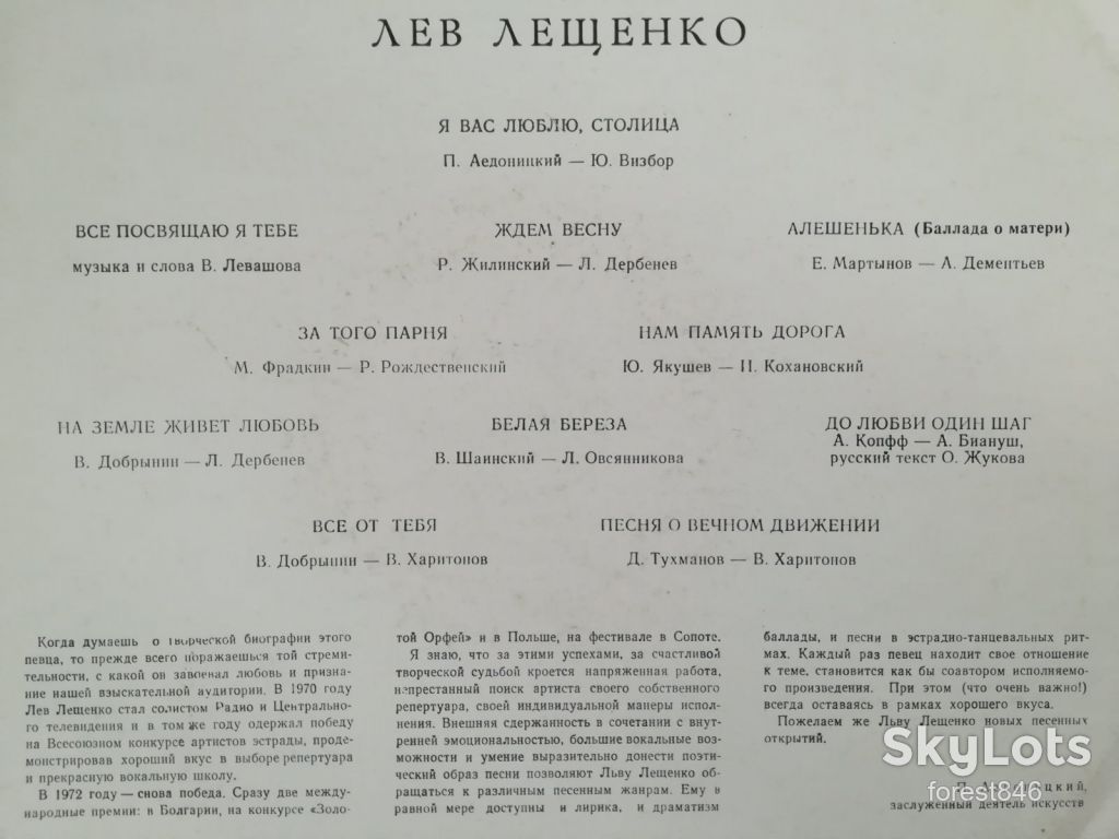 Лев Лещенко-Я вас люблю, столица  (3)-Ex.+, Мелодия - фото фото фото 1
