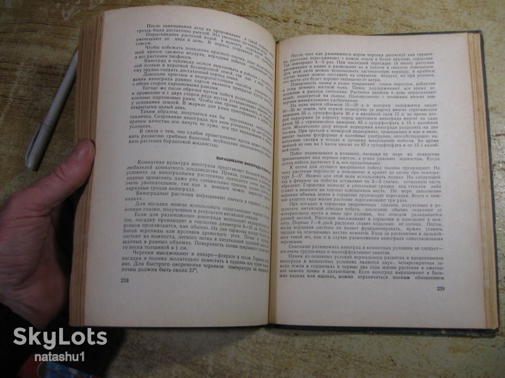 настольная книга виноградаря 1967г - фото фото фото 10