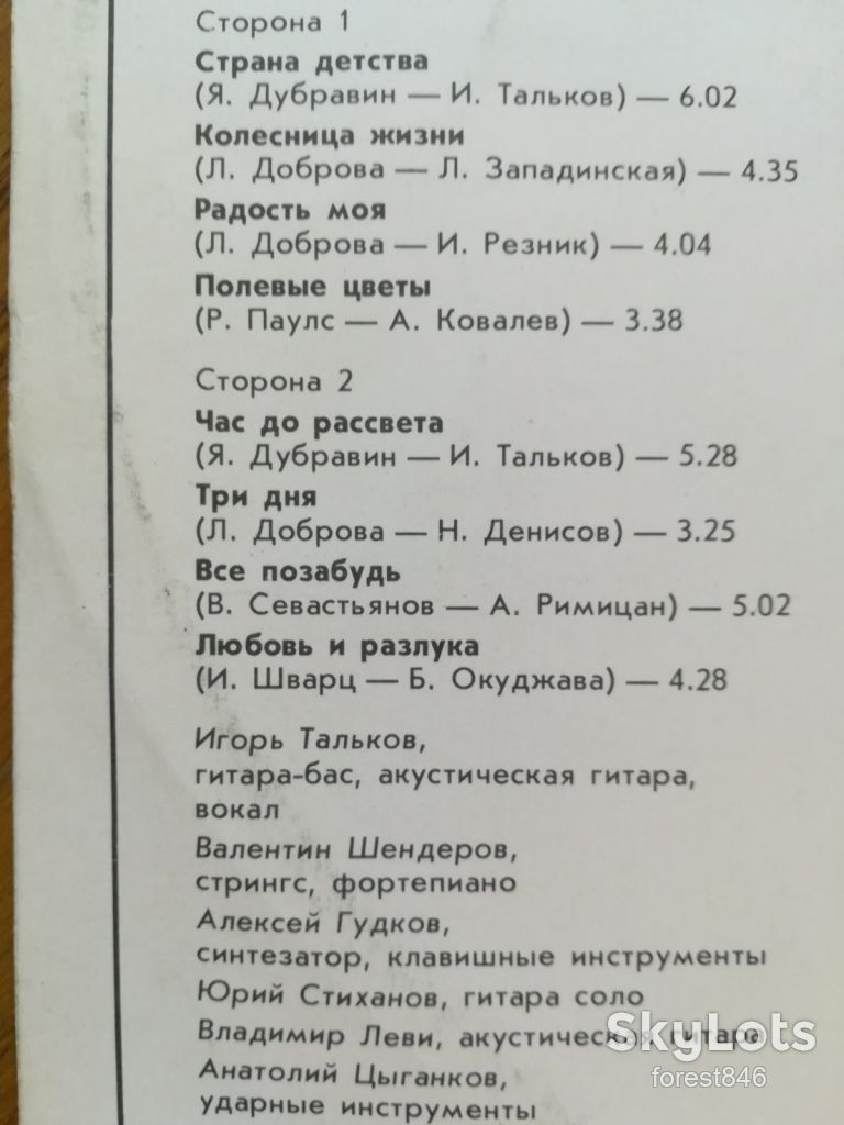 Людмила Сенчина-Любовь и разлука  (2)-Ex.+, Мелодія - фото фото фото 2