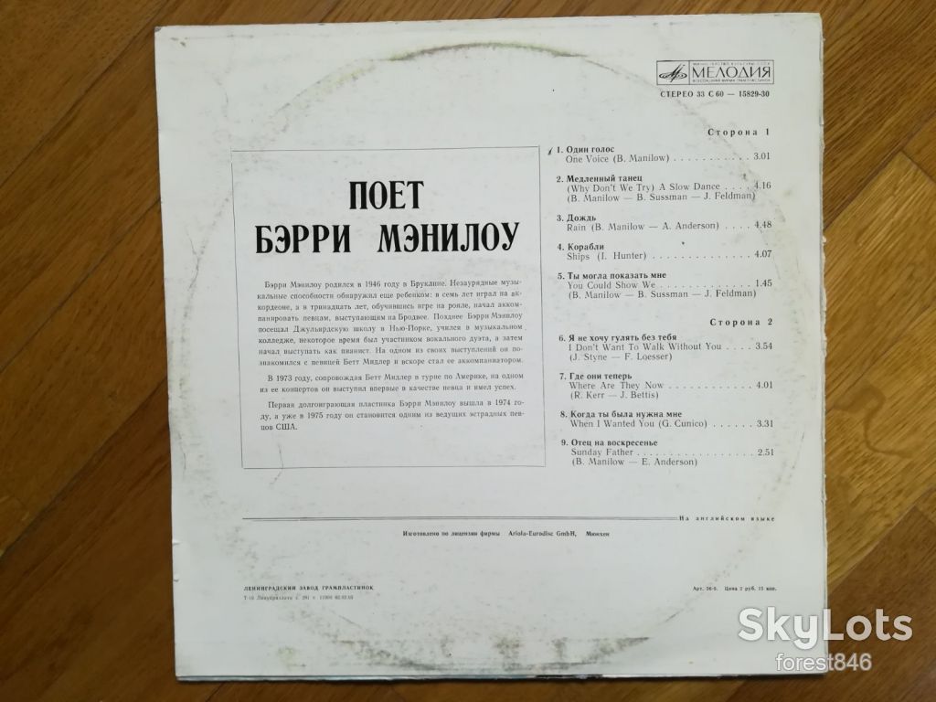 Поет Бэрри Мэнилоу  (4)-Ex.+, Мелодия - фото фото фото 1