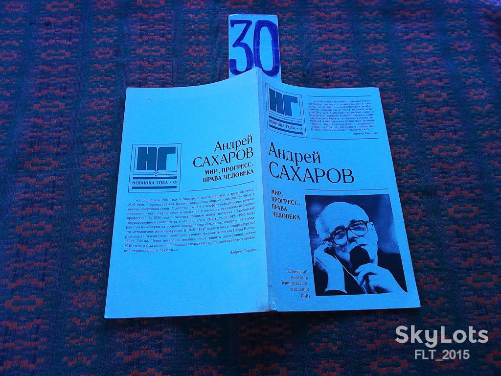 А.Сахаров  Мир , прогресс , права человека    1990 г. - фото фото фото 1
