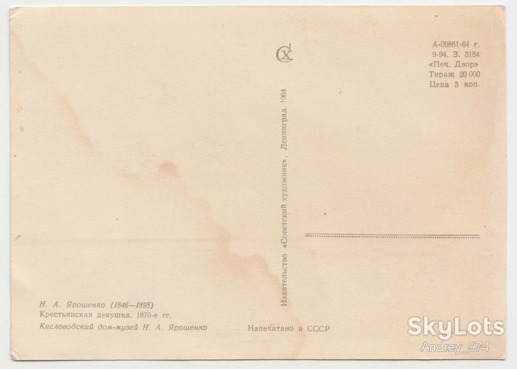 Крестьянская девушка 1964 Ярошенко Р8 - фото фото фото 1