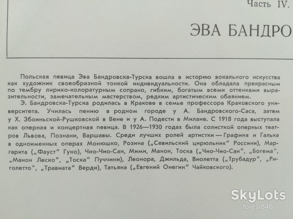 Эва Бандровска-Турска  (сопрано)  (лам. конв.)-Ex.+-Мелодия - фото фото фото 5
