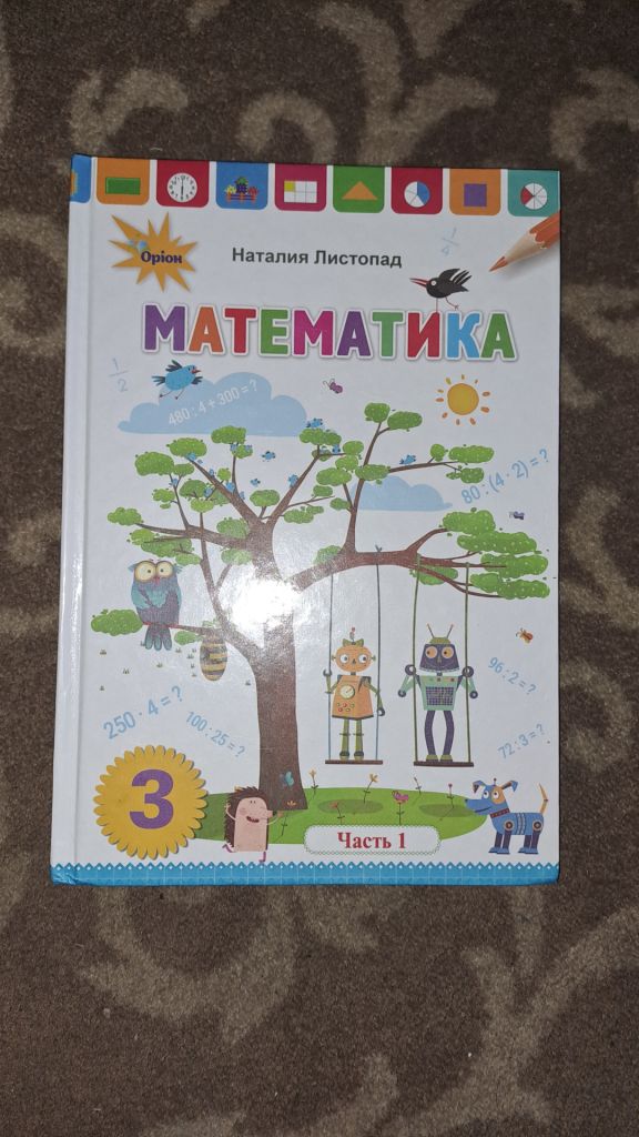 Математика 3 клас - фото фото фото 0