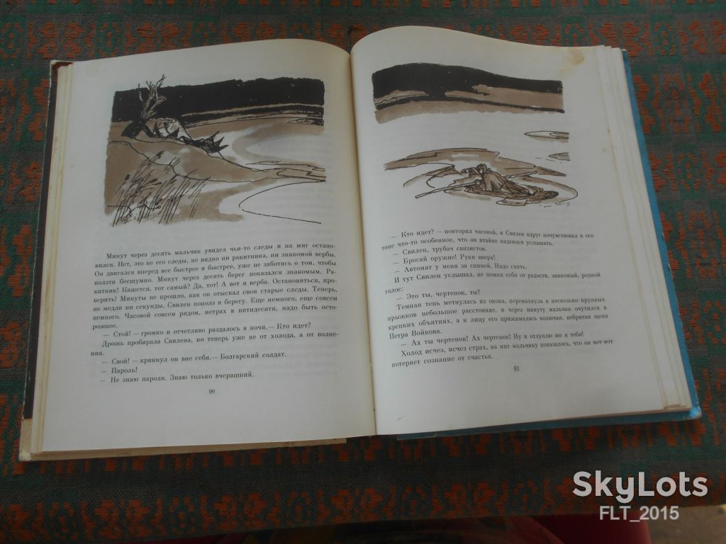 П.Вежинов   За честь Родины.1984.Перевод с болгарского - фото фото фото 8