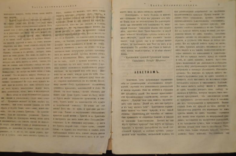 ГАЗЕТА ЯРОСЛАВСКИЕ ЕПАРХИАЛЬНЫЕ ВЕДОМОСТИ 1870Г. №1 ЧАСТЬ НЕОФФИЦИАЛЬНАЯ - фото фото фото 2