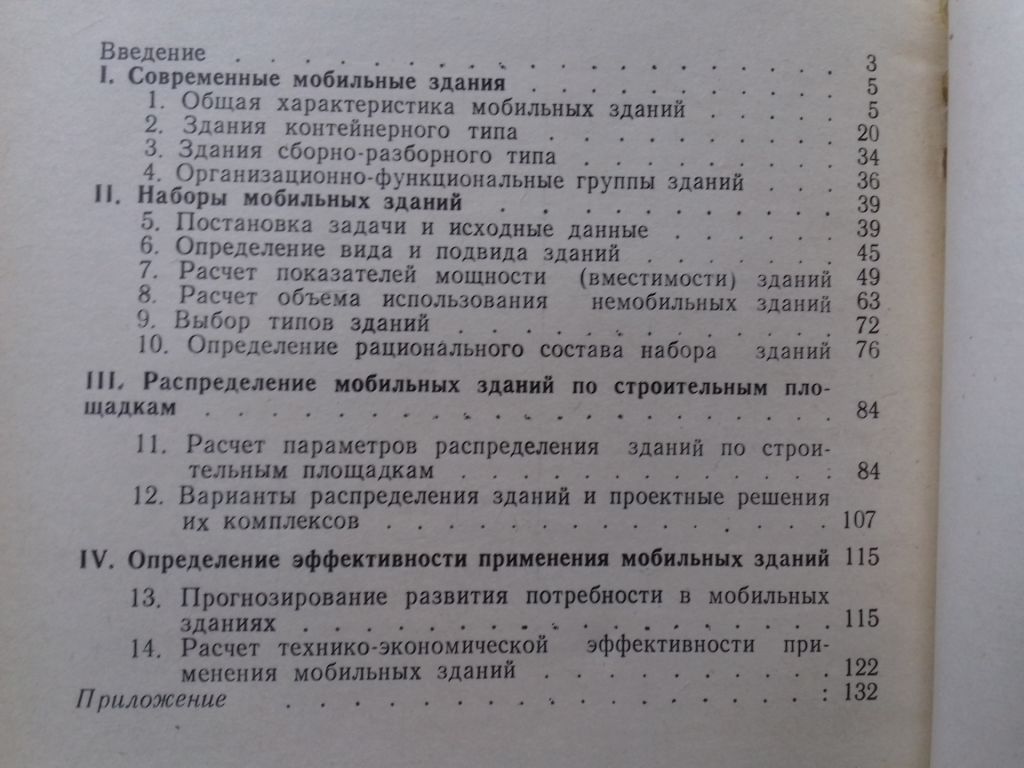 Мобильные здания в строительстве. - фото фото фото 5