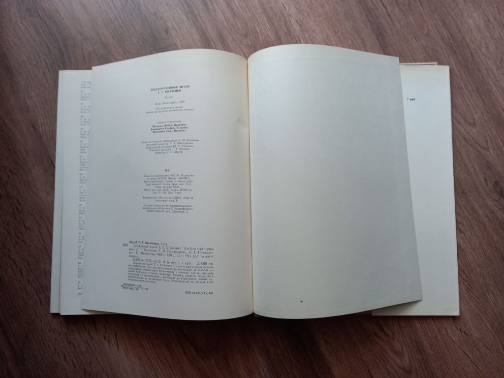 Альбом - Державний музей Т.Г. Шевченка.- Київ: Мистецтво, 1989 - фото фото фото 6