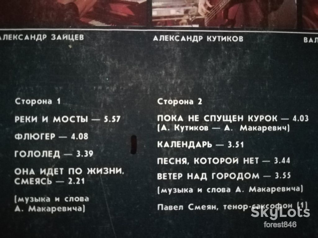 Машина времени-Реки и мосты-1-ша платівка  (7)-Ex.+, Мелодія - фото фото фото 2