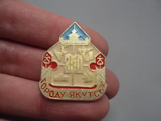 Знак Якутск 350 лет городу Якутску 1632-1982 №16813 - фото фото фото 1