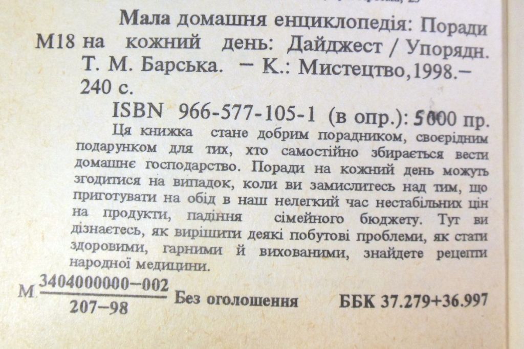 Малая домашняя энциклопедия. Советы на каждый день - фото фото фото 2