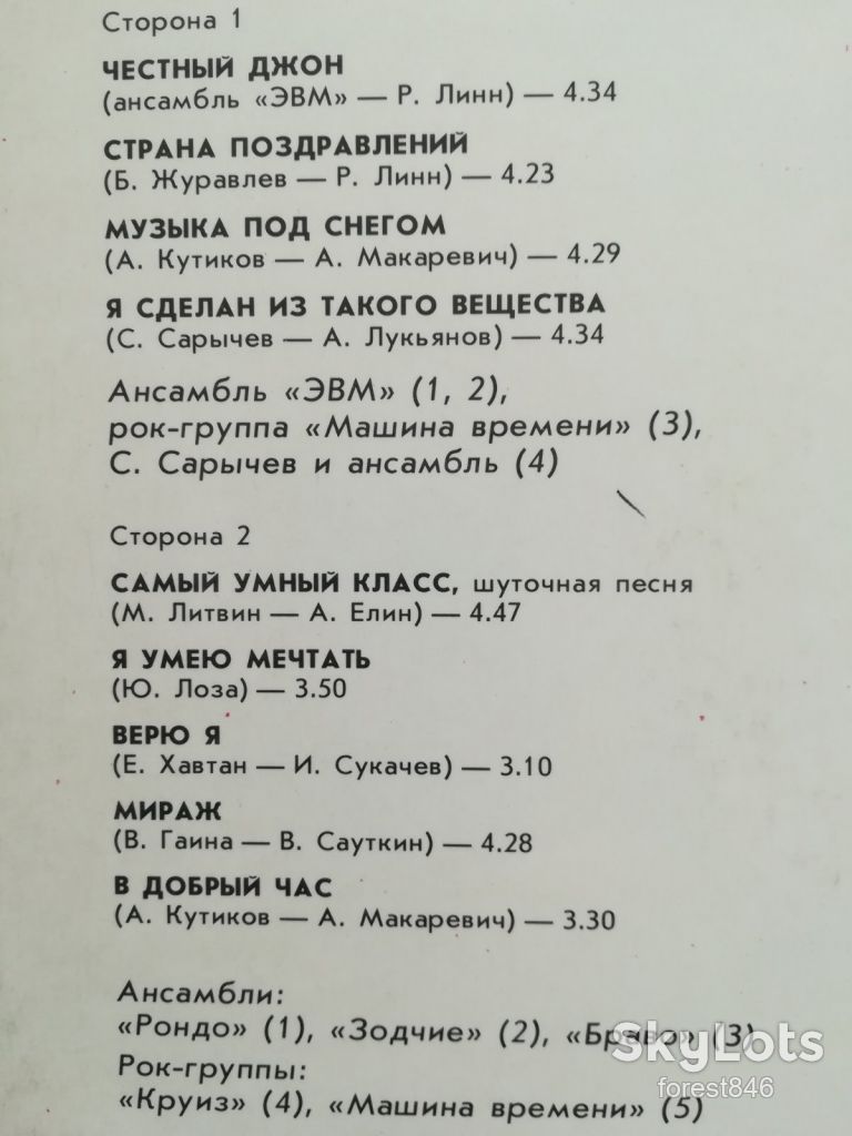Панорама-86  (лам. конв.)  (9)-Ex.+, Мелодия - фото фото фото 2
