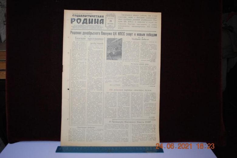 ГАЗЕТА СОЦИАЛИСТИЧЕСКАЯ РОДИНА 28 ДЕКАБРЯ 1956 Г. - фото фото фото 0