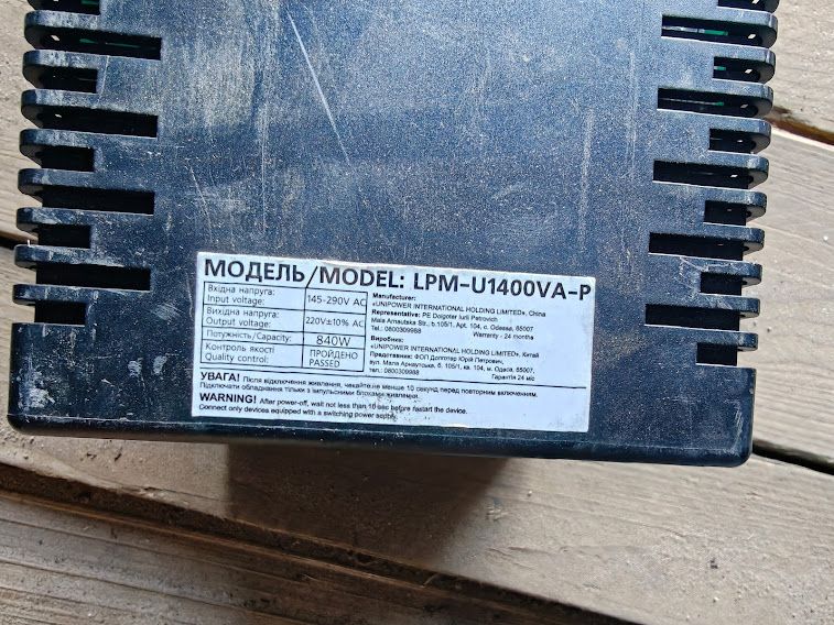 ИБП Бесперебойник UPS 1400 VA / ВА LogicPower LPM-U1400VA-P № 261205105 - фото фото фото 2