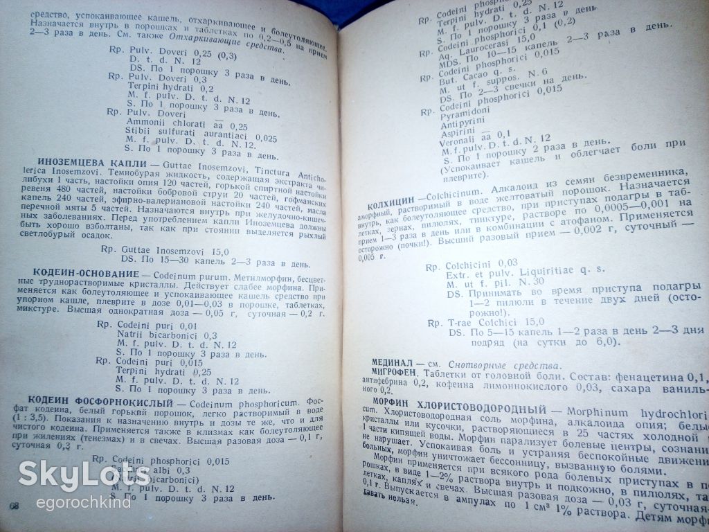 КНИГА: КЛИНИЧЕСКАЯ РЕЦЕПТУРА И ФАРМАКОТЕРАПИЯ 1949г. Проф.: Генох Коган - фото фото фото 4