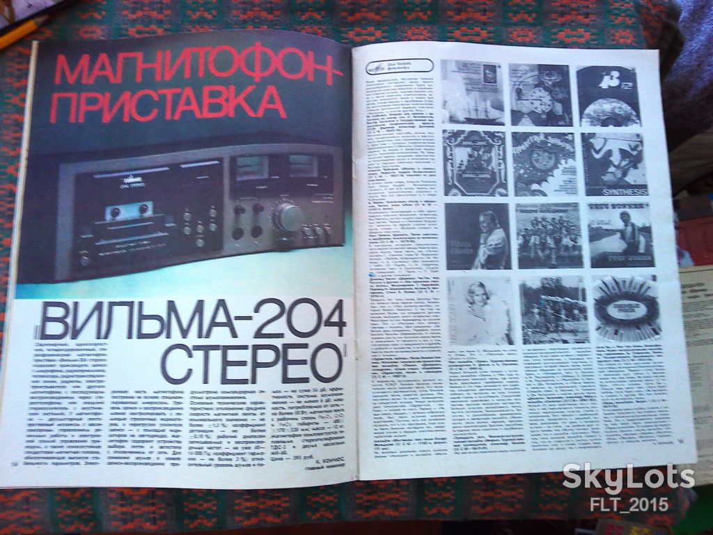 Журнал : Новые товары     № 2 1984 г. - фото фото фото 8