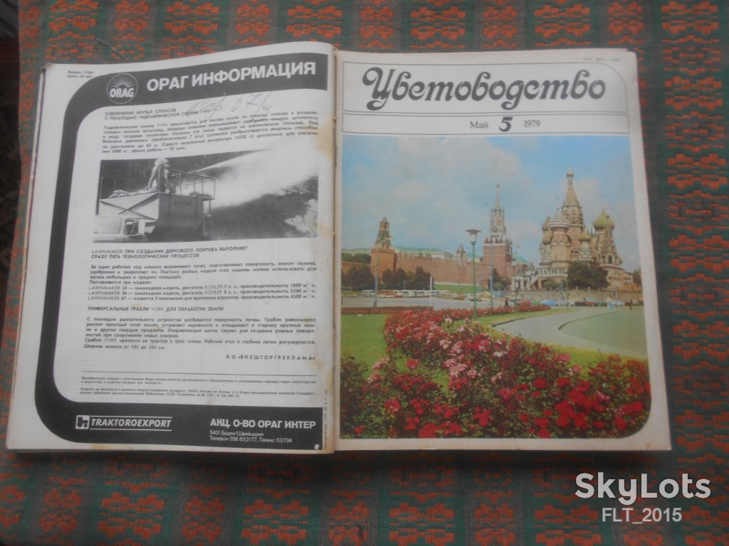 Цветоводство  1979 г.  Годовая - фото фото фото 5