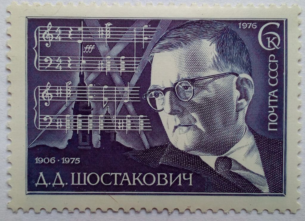 СССР 1976 Шостакович, MNH - фото фото фото 0