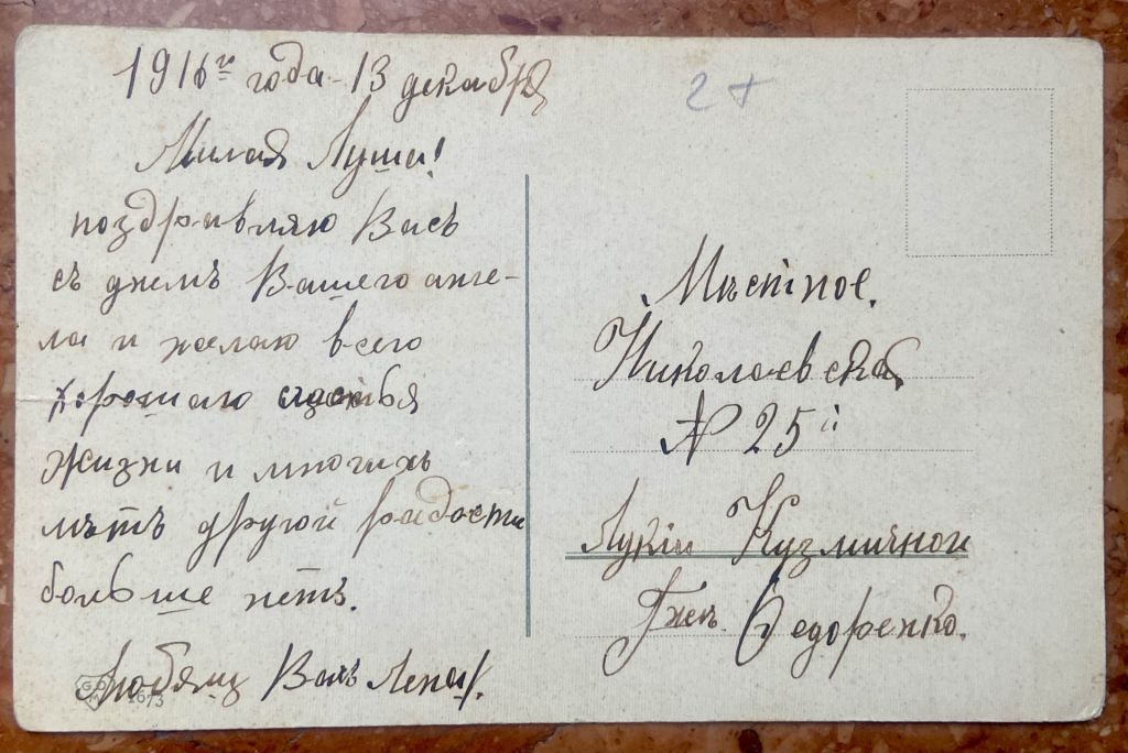 Стара листівка   1916 - фото фото фото 1