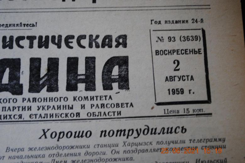ГАЗЕТА СОЦИАЛИСТИЧЕСКАЯ РОДИНА 2 АВГУСТА 1959 Г. - фото фото фото 1