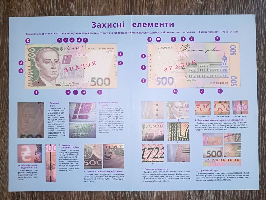 Інформаційний Буклет 500 гривень 2006 великий формат. Тип 2. - фото фото фото 2