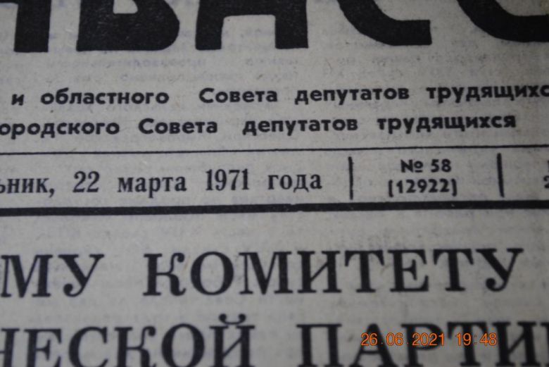 ГАЗЕТА СОЦИАЛИСТИЧЕСКИЙ ДОНБАСС 22 МАРТА 1971 Г. - фото фото фото 1