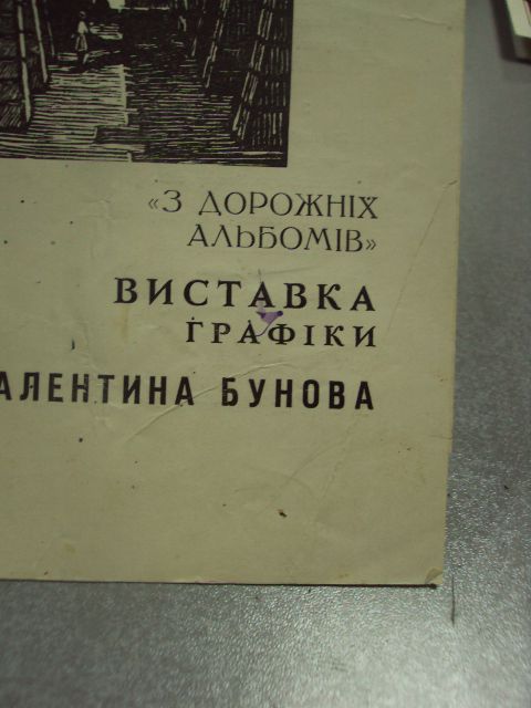 буклет каталог выставки графика бубнова 1965 львов №9378 - фото фото фото 1